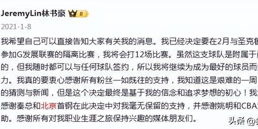 银河娱乐城app下载-林书豪：21年我离开北京队去G联盟 放弃了700万美元去拿3万美元
