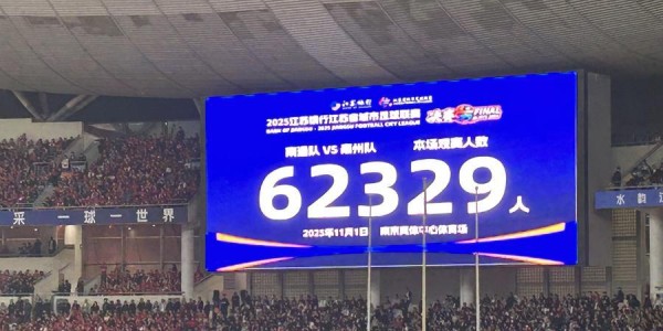 拒绝“雇佣兵”、教练大升级、招商有温度，多重升级的“苏超2.0”华丽归来