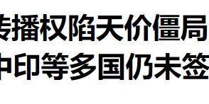 银河娱乐城官方入口-世界杯临近，国际足联却坐地起价，中国想转播世界杯先交3亿美元